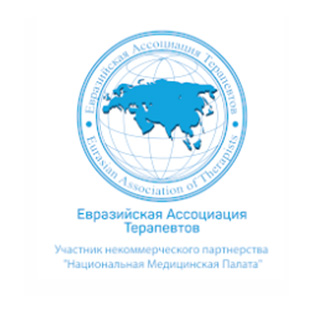 Евразийская ассоциация терапевтов